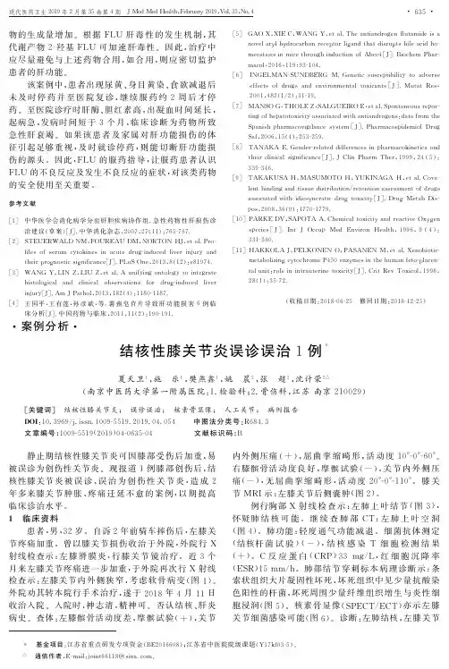 结核性膝关节炎误诊误治1例
