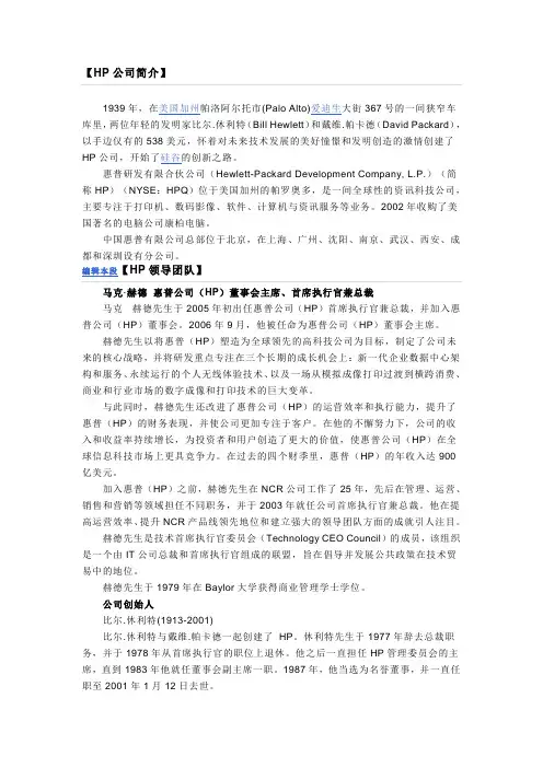 HP公司简介