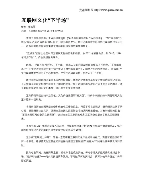 互联网文化“下半场”