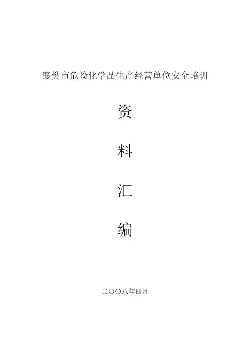 化工行业标准