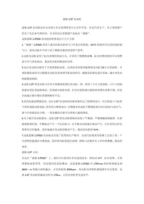 蓝鲸2.0T发动机