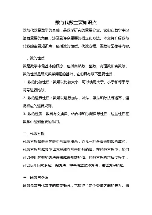 数与代数主要知识点