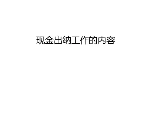 纳工作的内容上课讲义
