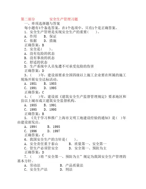 安全生产管理题库(三类人员考试试题)