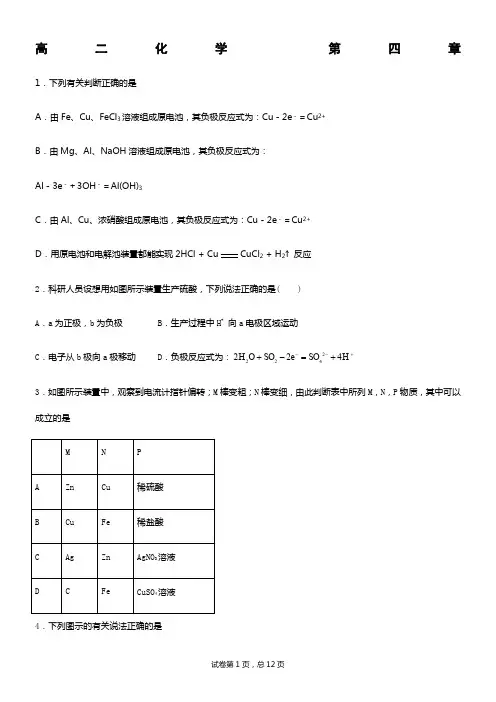 人教版高二化学-选修四--第四章章节练习--含答案解析