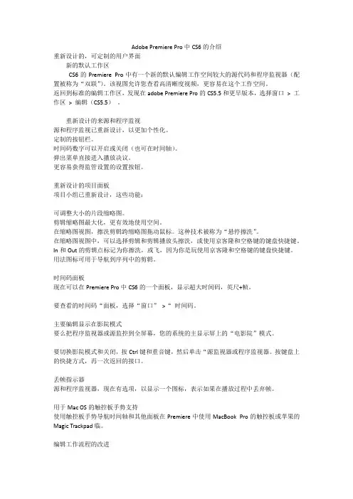 Adobe Premiere Pro中CS6的介绍