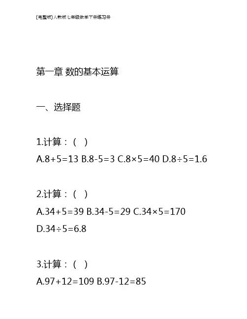 (完整版)人教版七年级数学下册练习册