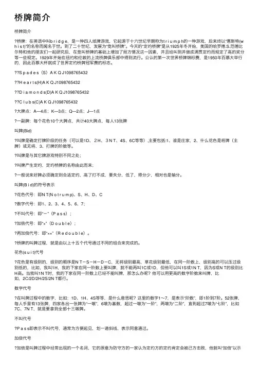 桥牌简介——精选推荐