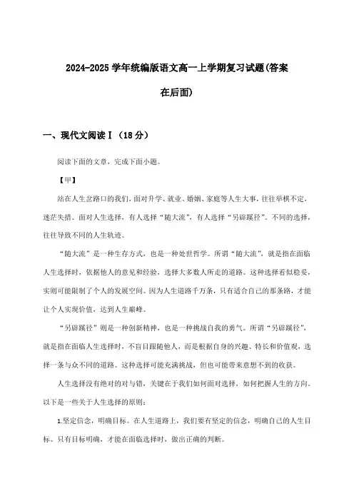2024-2025学年统编版高一上学期语文试题与参考答案