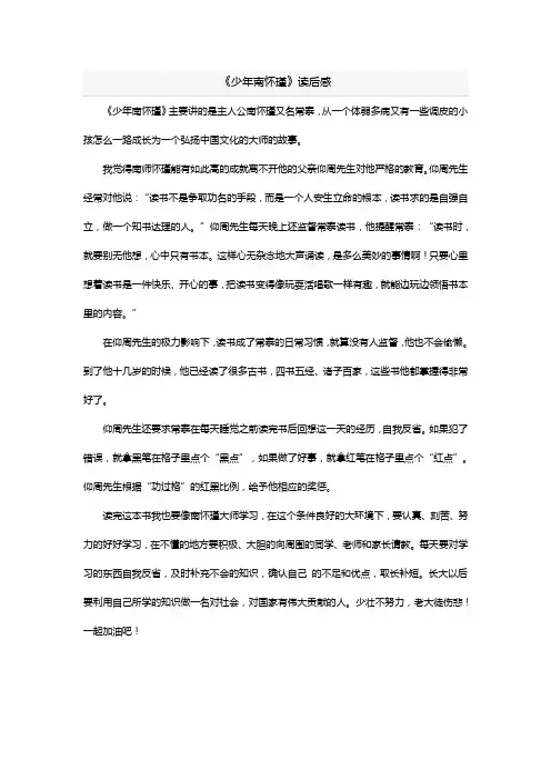《少年南怀瑾》读后感