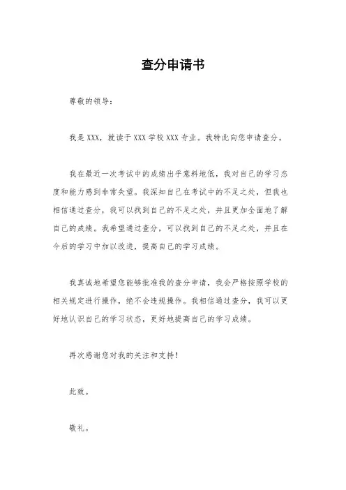查分申请书