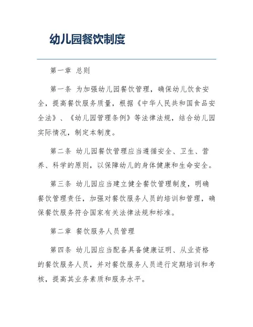 幼儿园餐饮制度