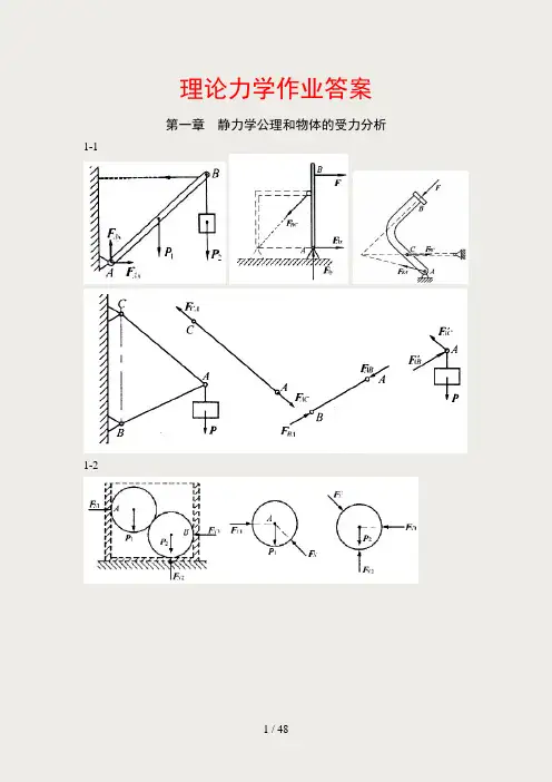 【推荐】理论力学(哈工大版)课后习题答案