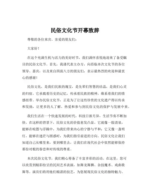 民俗文化节开幕致辞