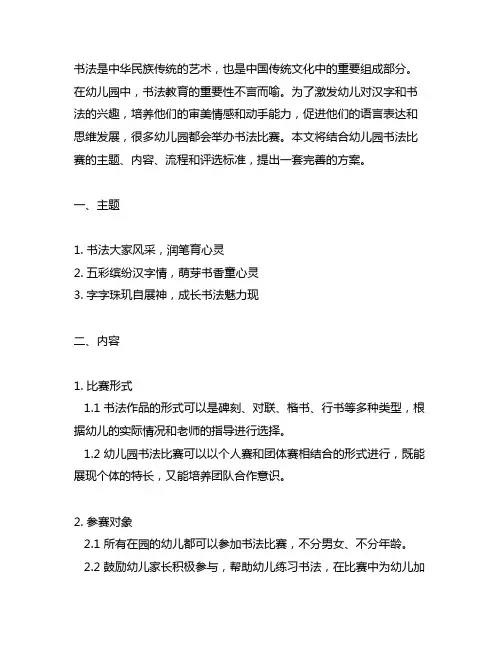 幼儿园书法比赛方案 幼儿园书法比赛