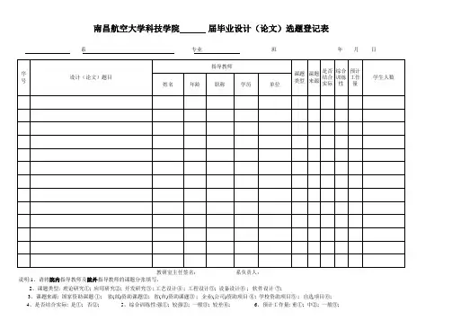 毕业设计选题登记表(A4)