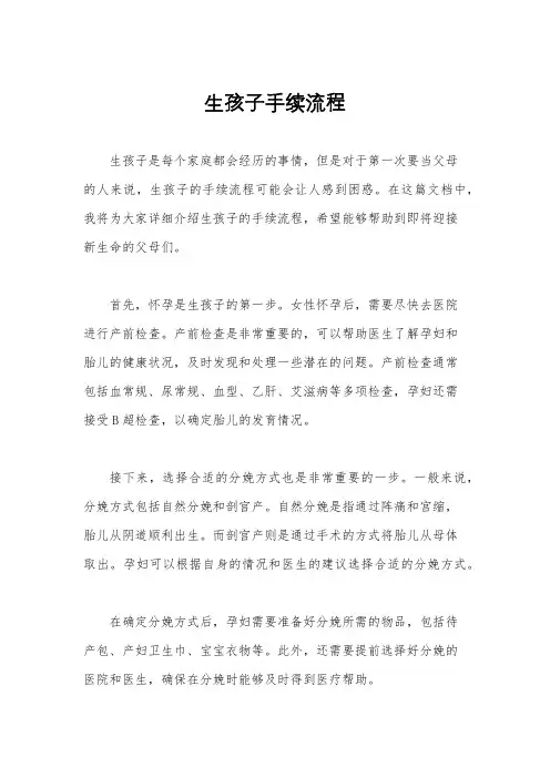 生孩子手续流程