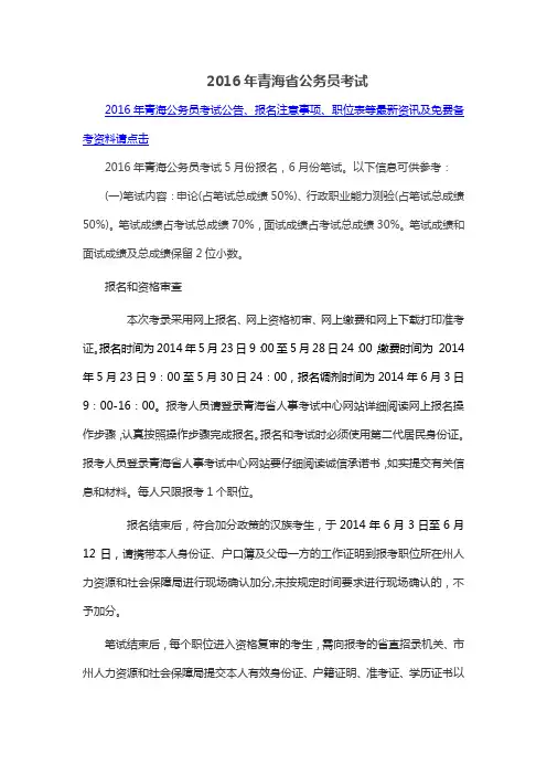 2016年青海省公务员考试