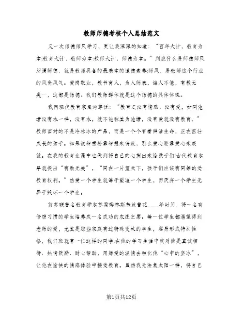 教师师德考核个人总结范文（5篇）