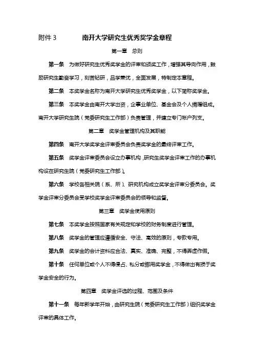 南开大学研究生优秀奖学金章程
