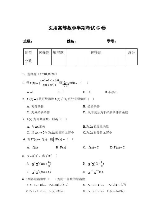 医用高等数学G