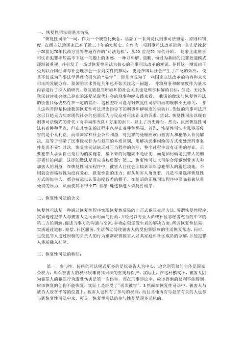 恢复性司法的基本情况