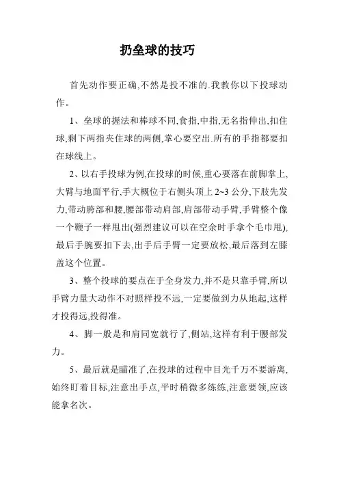扔垒球有什么技巧
