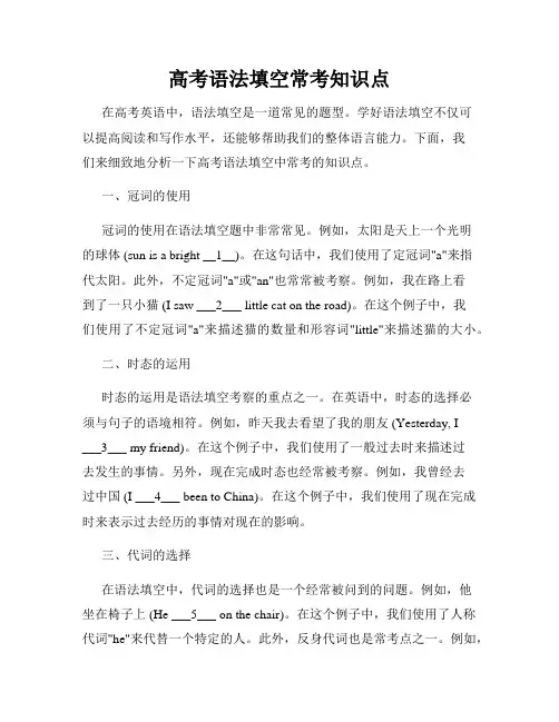 高考语法填空常考知识点