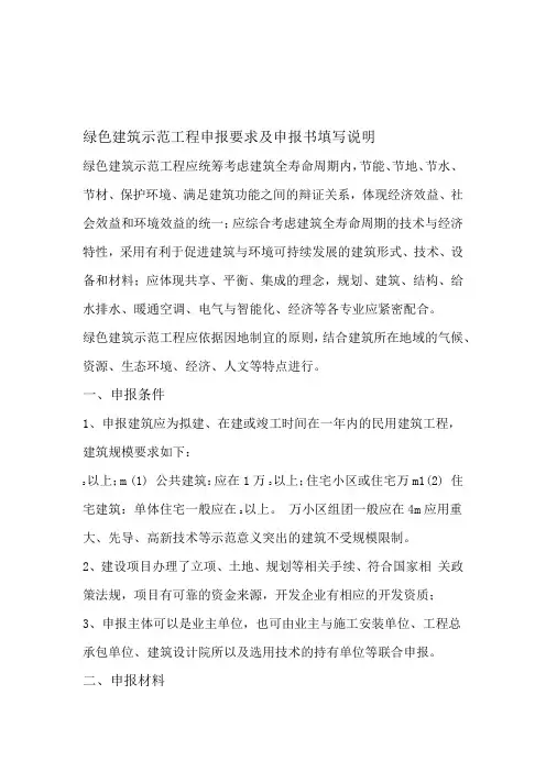 绿色建筑示范工程申报书