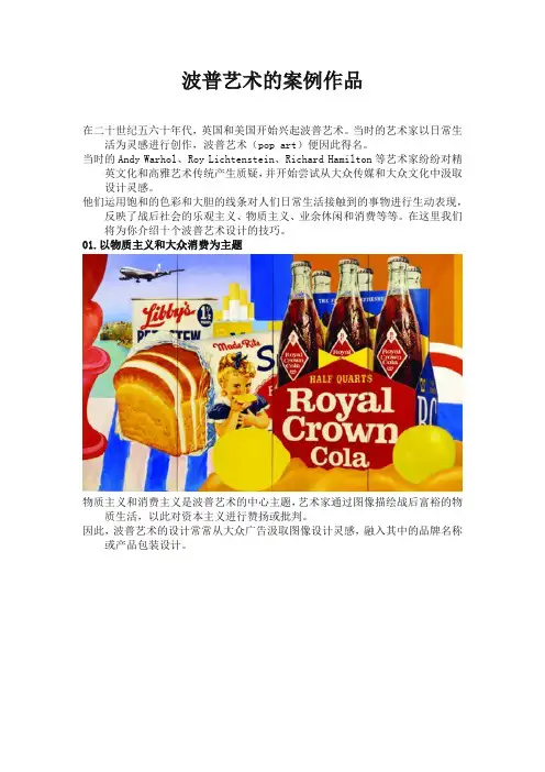波普艺术的案例作品