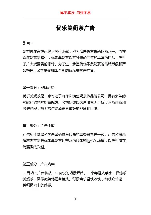 优乐美奶茶广告