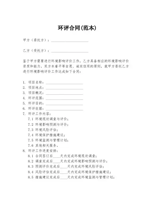 环评合同(范本)