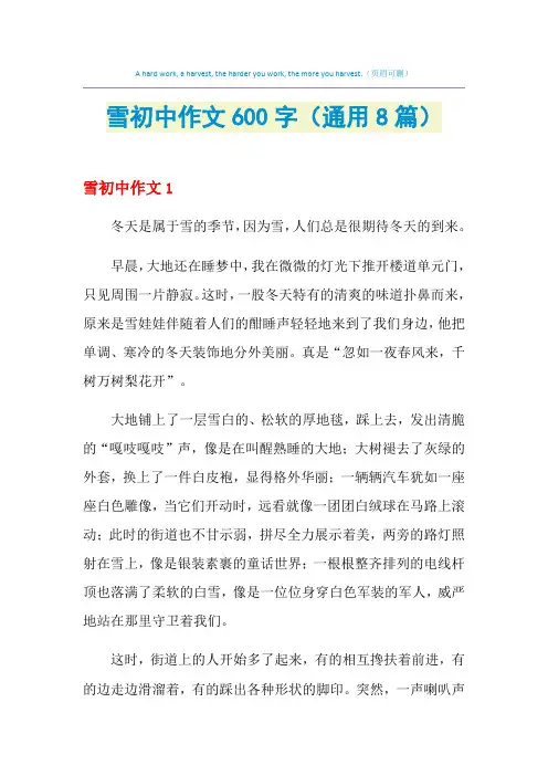 雪初中作文600字(通用8篇)