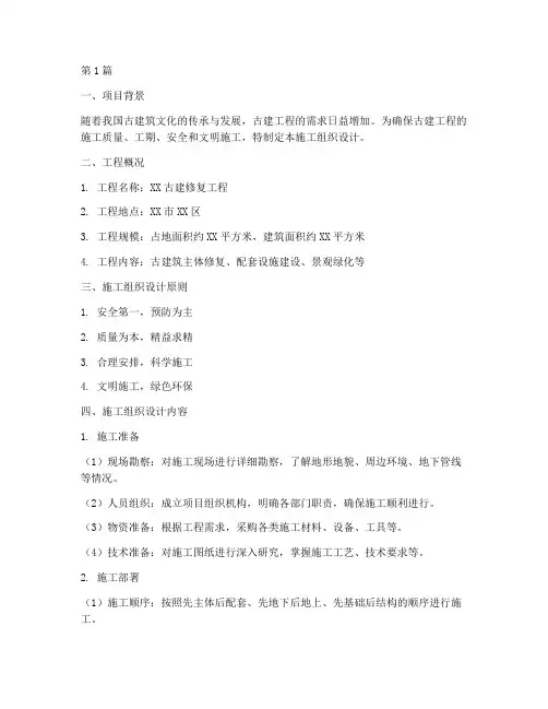 古建工程施工组织设计(3篇)