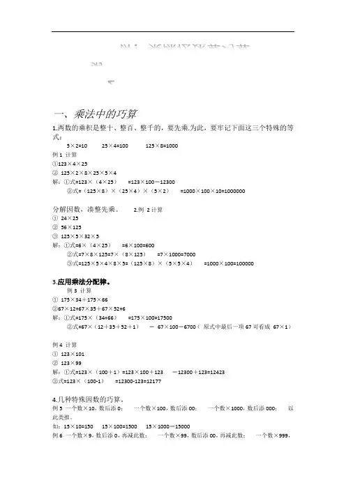 三年级乘除法速算巧算