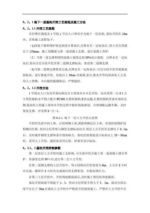 基坑开挖工艺流程及施工方法