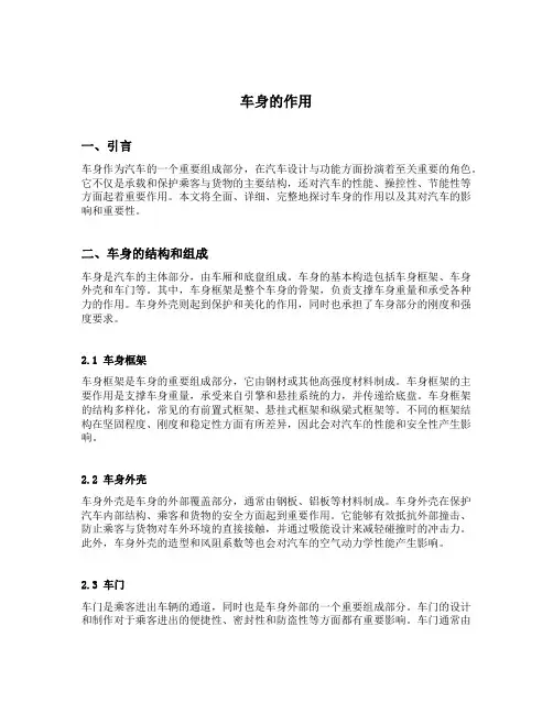 简述车身的作用