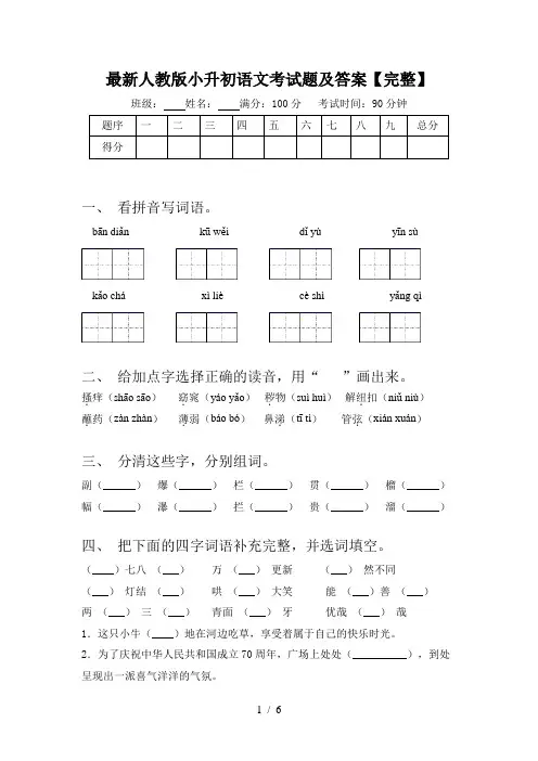 最新人教版小升初语文考试题及答案【完整】