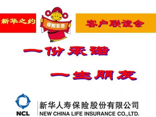 财智人生--产品说明会市区