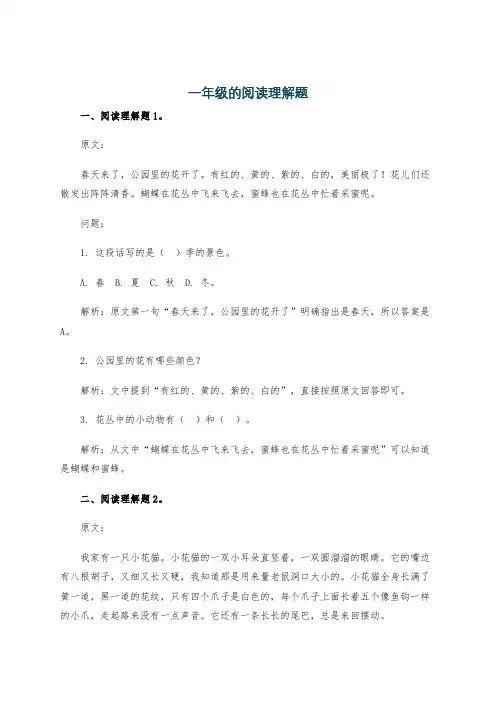 一年级的阅读理解题