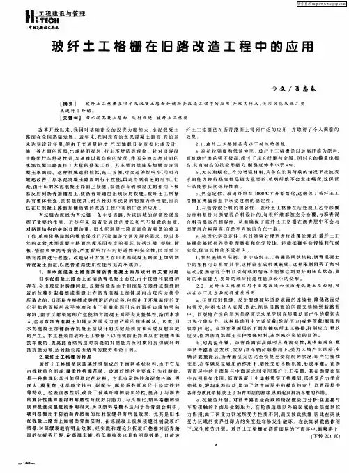 玻纤土工格栅在旧路改造工程中的应用