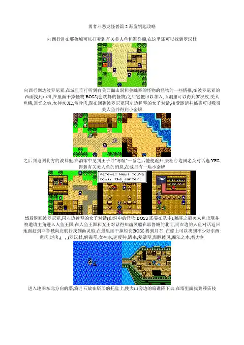 勇者斗恶龙怪兽篇2海盗钥匙攻略