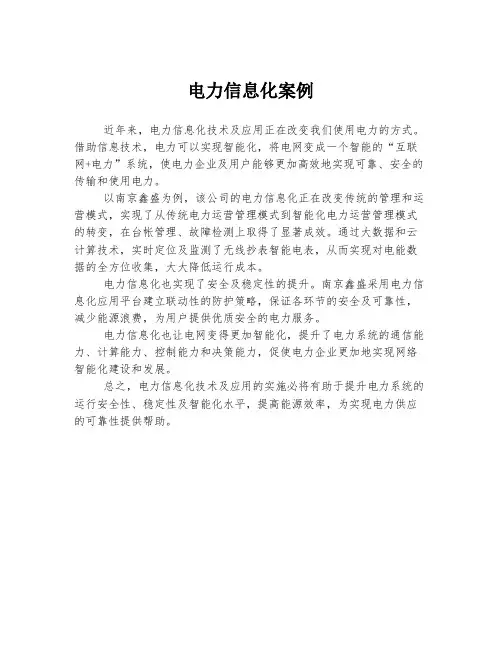 电力信息化案例
