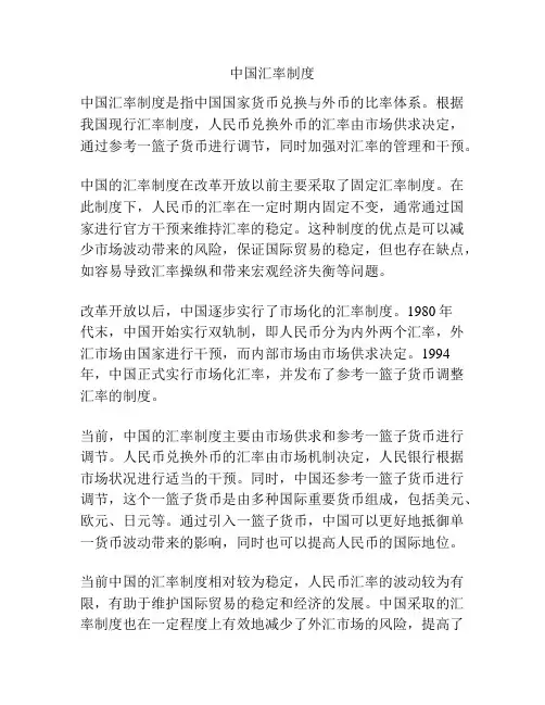 中国汇率制度