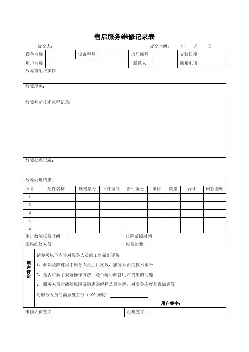 售后服务维修记录表
