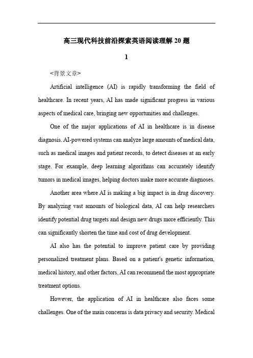 高三现代科技前沿探索英语阅读理解20题