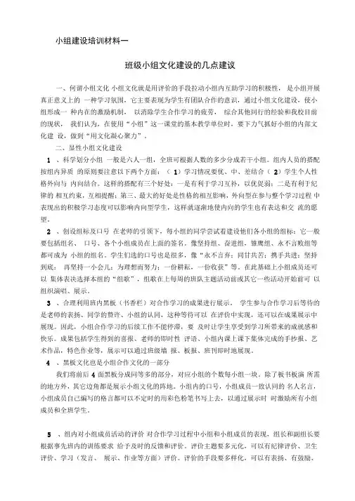 班级小组文化建设的建议