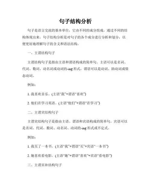 句子结构分析