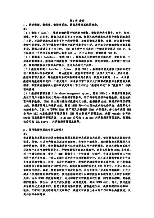 数据库系统概论第四版___课后复习题答案