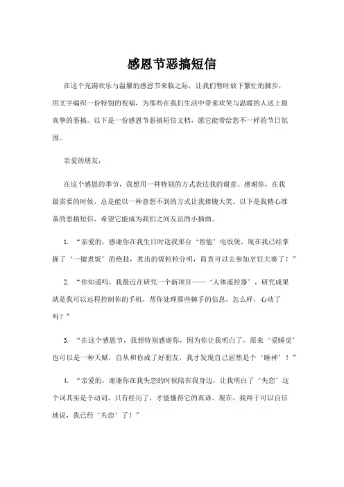 感恩节恶搞短信
